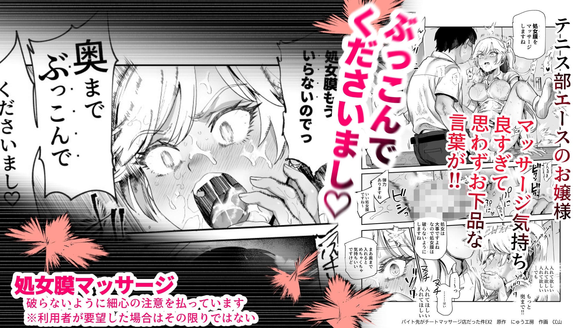 FANZA同人 漫画 にゅう工房 新作 バイト先がチートマッサージ店だった件EX2