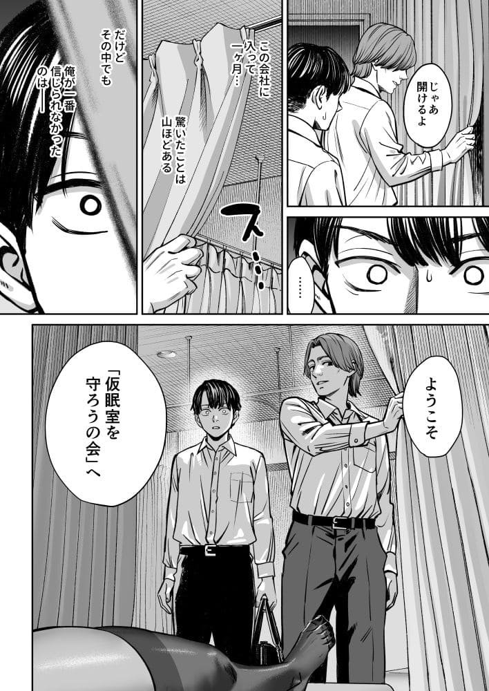 FANZA同人「ブラック企業の仮眠室がヤリ部屋になってた話」作品画像