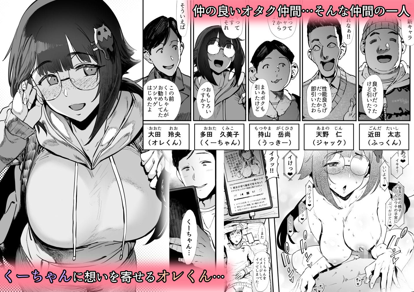 【エロ同人漫画】僕たち、オタク友達（ピアニッシモ）無料画像