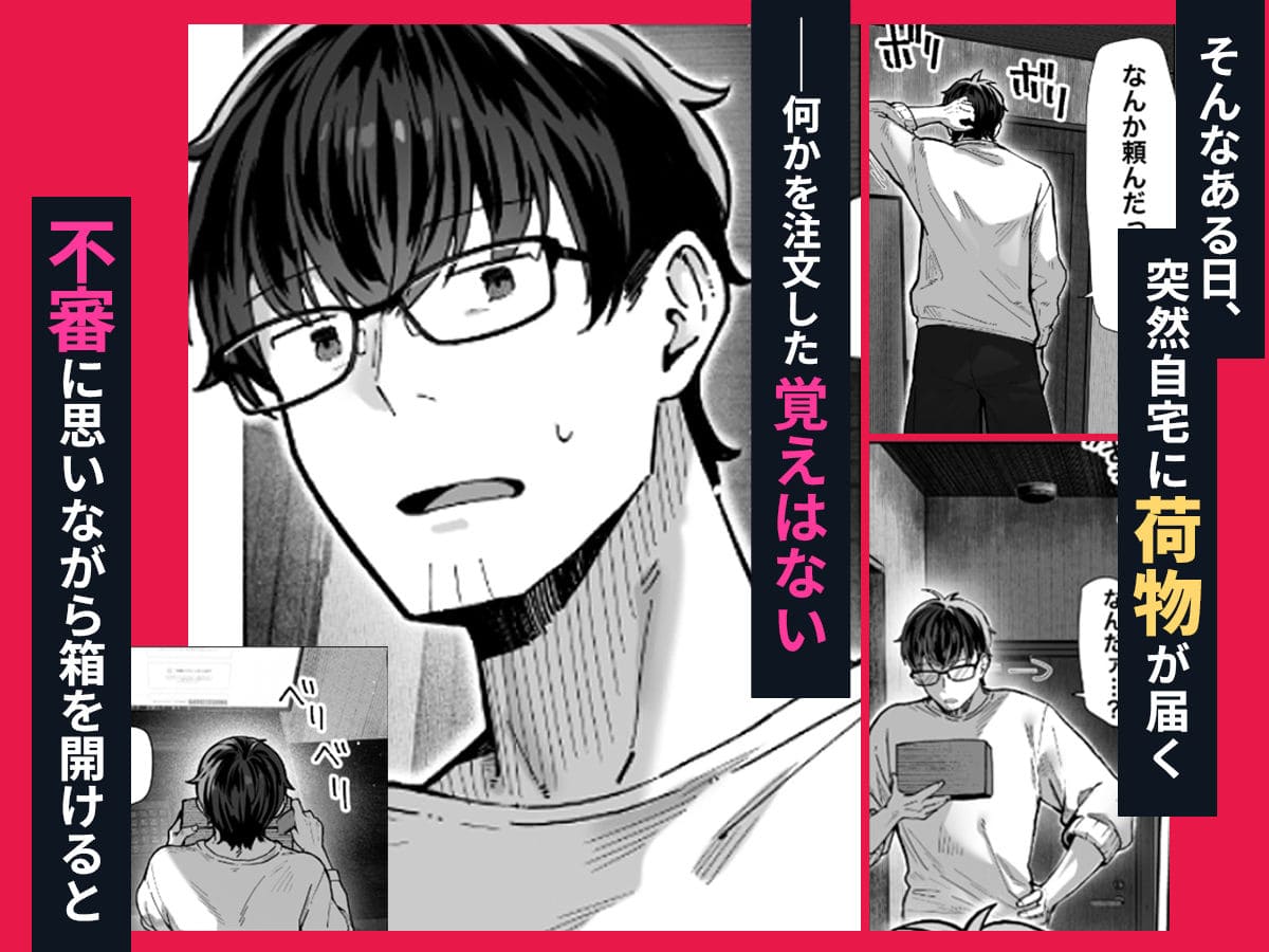 FANZA同人で話題のパイレーツキャット「届いたのは人妻でした」背徳的な世界観の作品画像