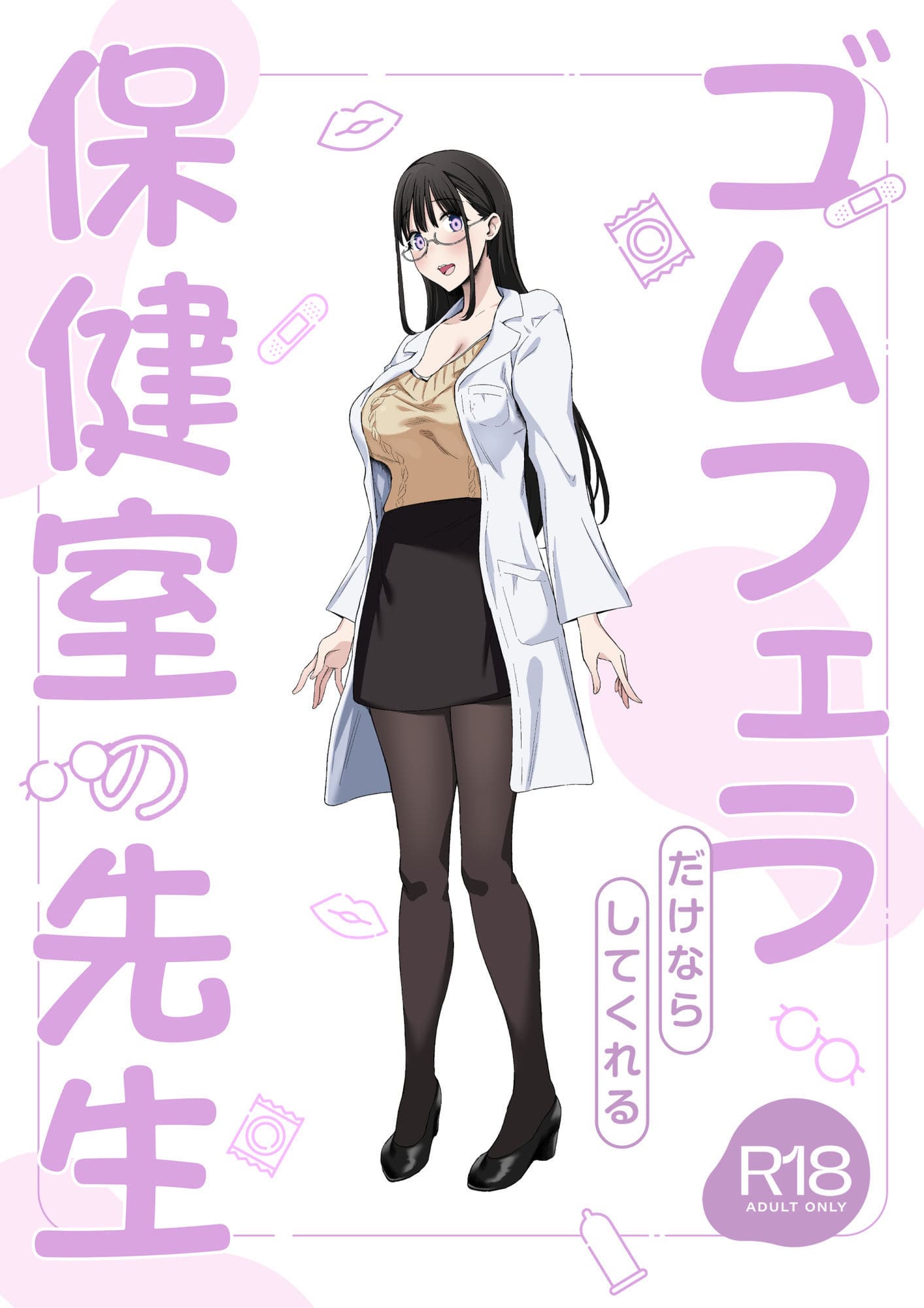 ぷるめたるによる背徳恋愛シチュ同人漫画