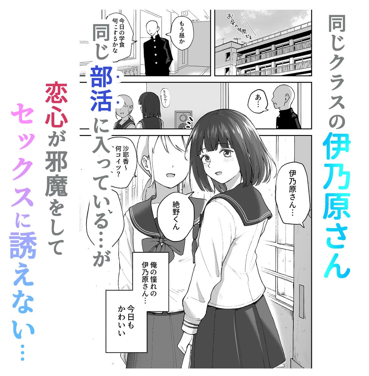 禁断の学園部活をテーマにした「さばみんと屋」最新同人漫画