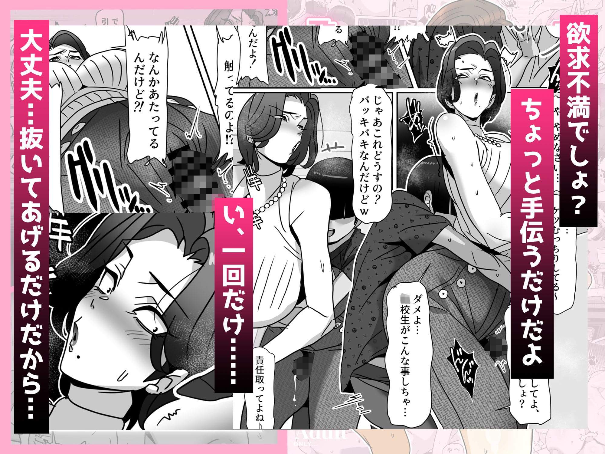 サムライバナナによる禁断の関係をテーマにした同人漫画のイメージ