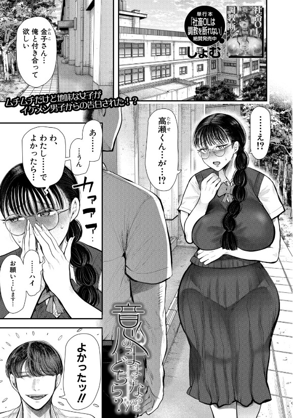 【エロ同人漫画】意のままになるのはどちら?(しょむ)