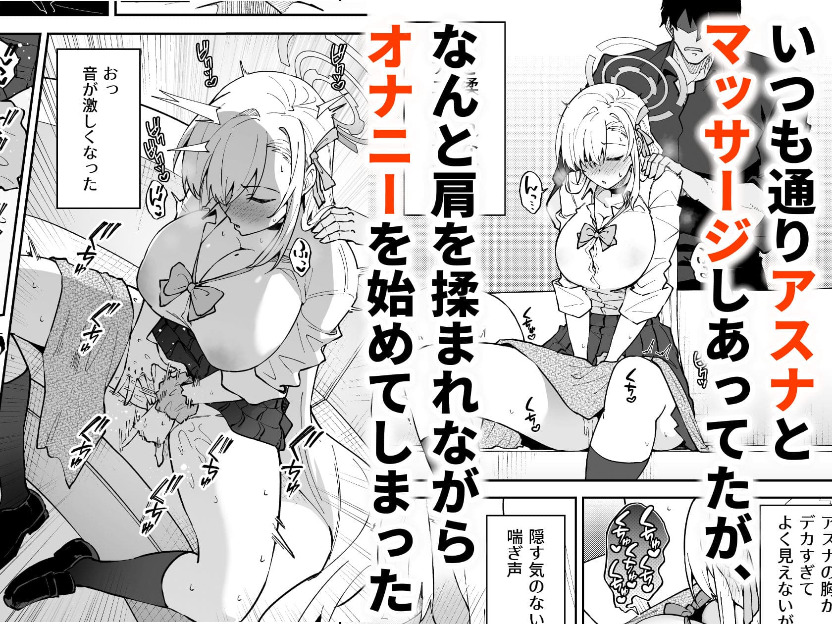 【エロ同人漫画】性欲がバグった生徒〜一之瀬アスナ（しゅにち関数）無料画像