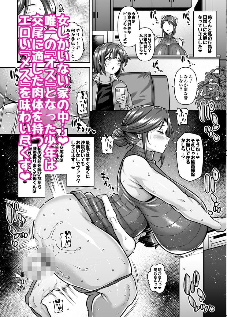 人気急上昇の同人作品『カノママ密着交尾性活』サンプル画像