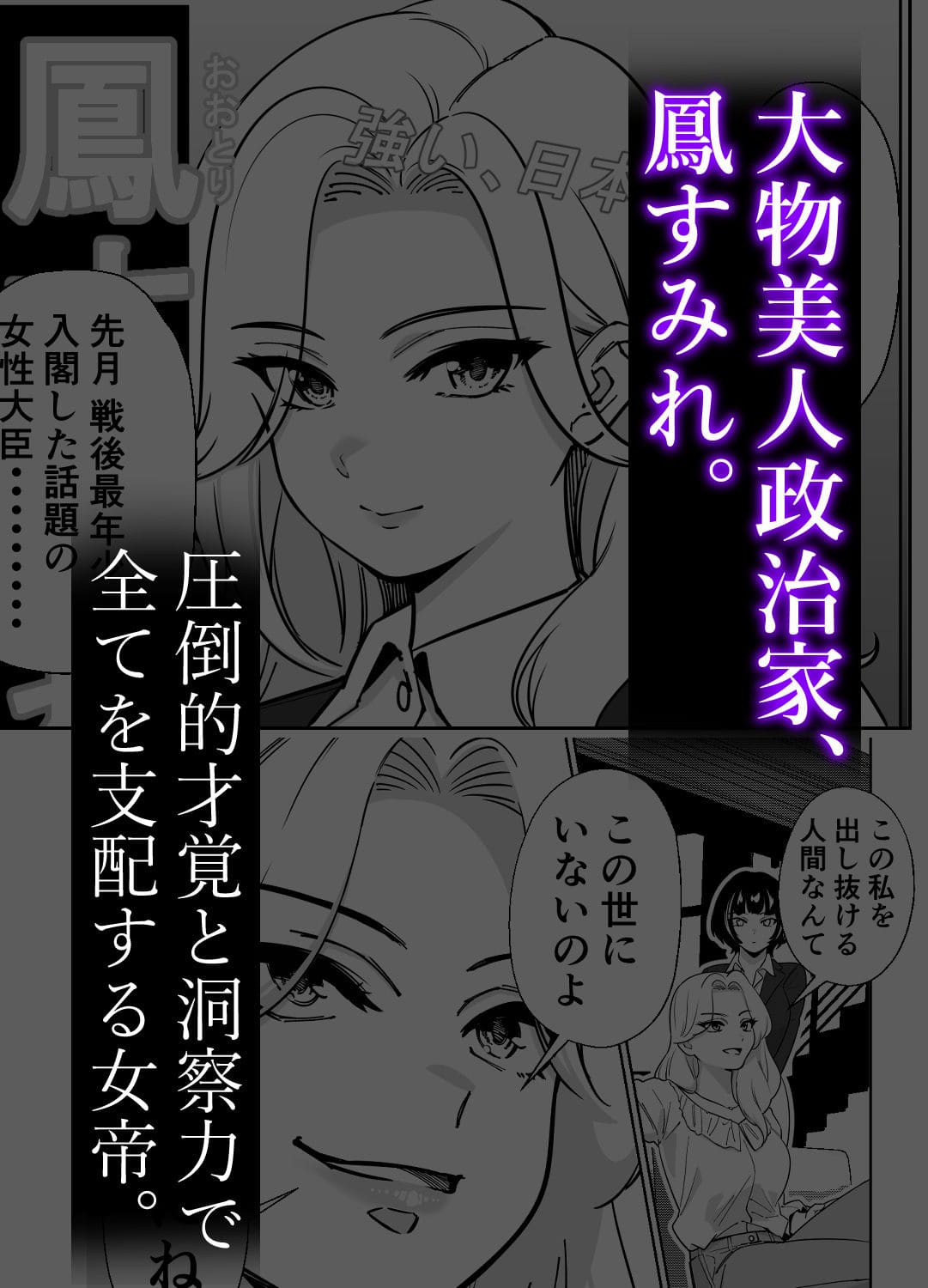 【エロ同人漫画】眠泊3〜掌で踊る傲慢な女帝、狩人が獲物に変わる刻（とかもす）無料画像