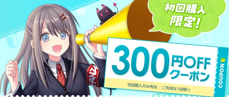 FANZAクーポン