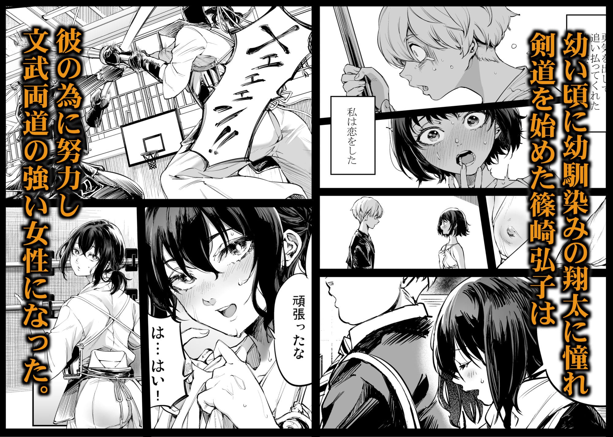 【エロ同人漫画】幼馴染みの君（梅本制作委員会）無料画像