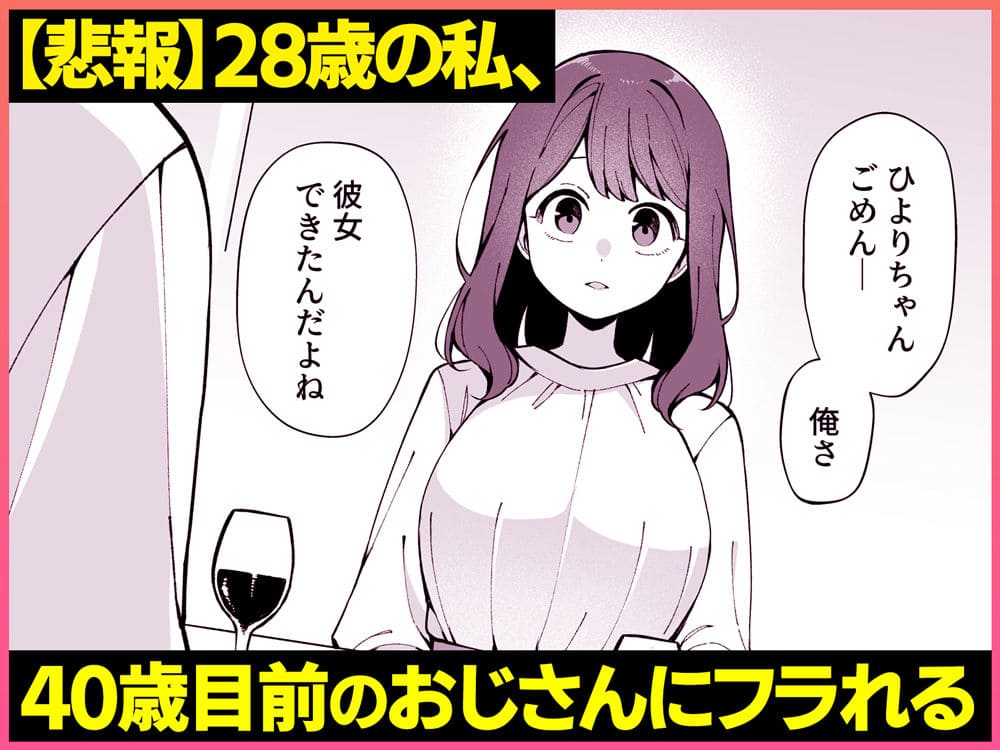 【エロ同人漫画】嘘で突き放した40歳の俺。28歳の幼馴染は俺をハメ堕とす準備、万端でした（Umour）無料画像