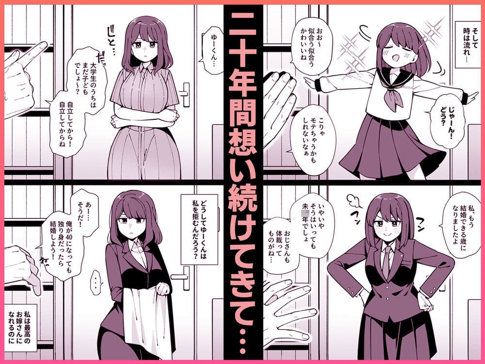 40歳男性と28歳幼馴染の危うい関係を描くFANZA同人作品のメインビジュアル（Umour）