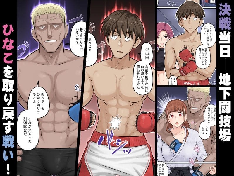 【エロ同人漫画】幼馴染彼女が道場破りにお持ち帰りされて、一ヶ月間ガッツリ種付けされるお話。5（裏万屋）無料画像