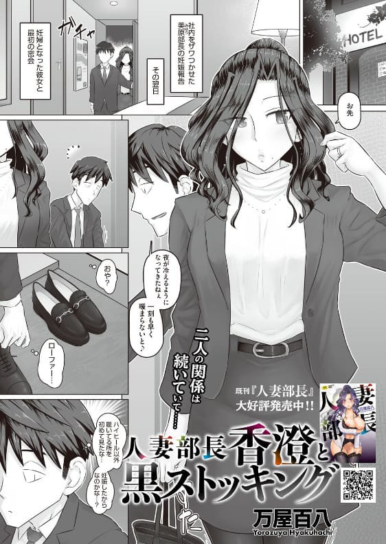 人妻部長香澄と黒ストッキング 万屋百八 無料サンプル画像1