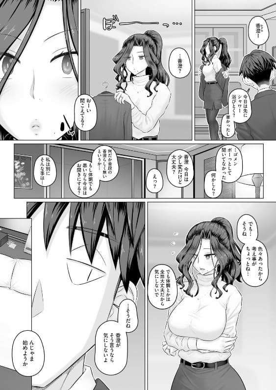 人妻部長香澄と黒ストッキング 万屋百八 無料サンプル画像2