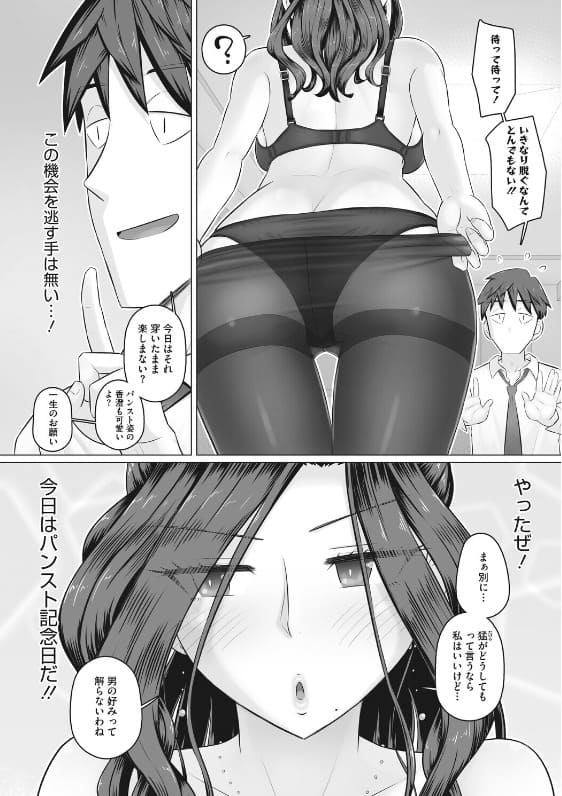 人妻部長香澄と黒ストッキング 万屋百八 無料サンプル画像5
