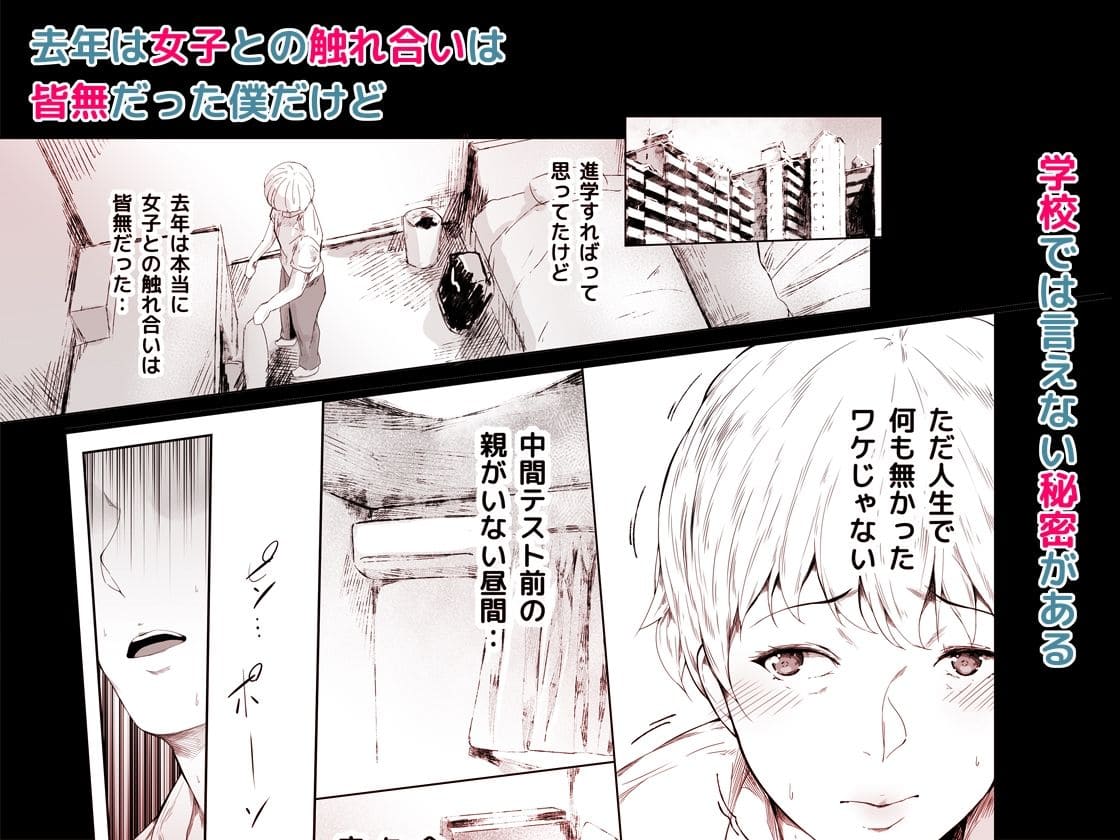 夜のバンドによる背徳感あふれる青春ドラマ「僕がヤリチンになったワケ総集編1」ビジュアル