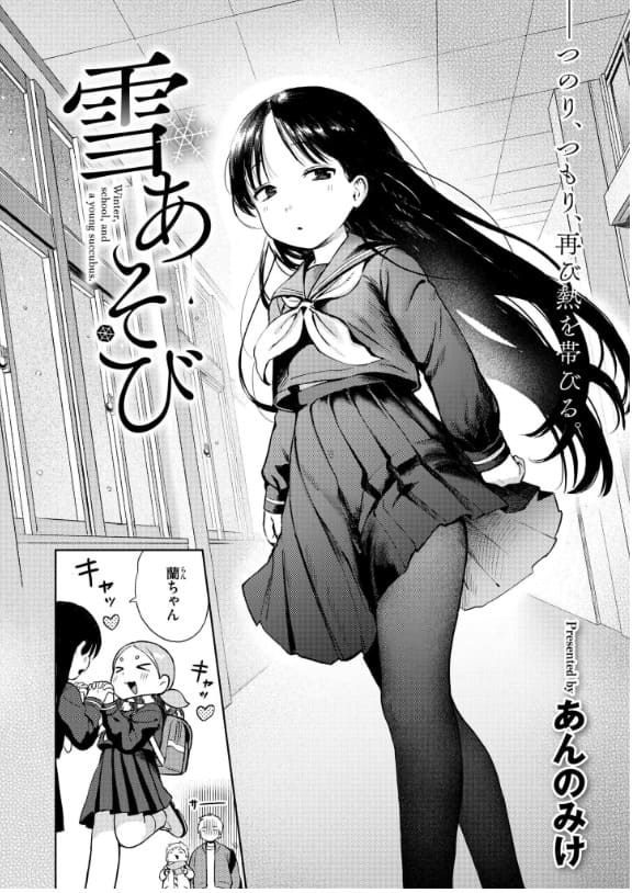 あんのみけ『雪あそび』｜禁断の恋を描くFANZA同人漫画