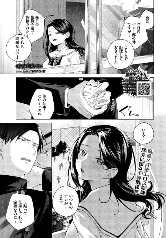 ぜんぶ会長のせい 煤雲なぎ 表紙画像 学園エロ同人