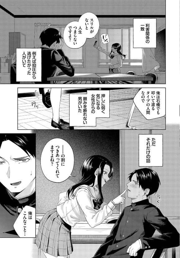 ぜんぶ会長のせい サンプル 2ページ目