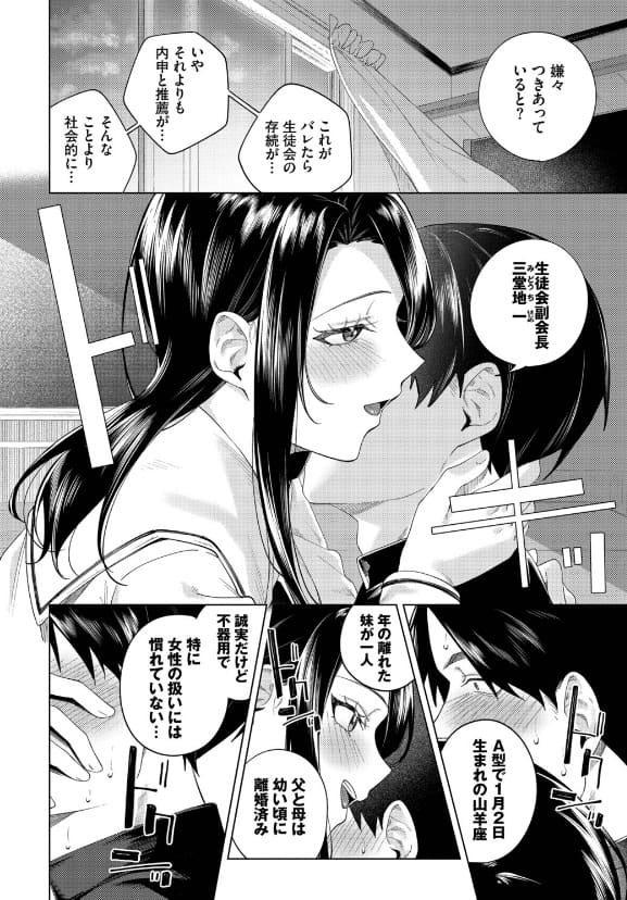 ぜんぶ会長のせい サンプル 3ページ目