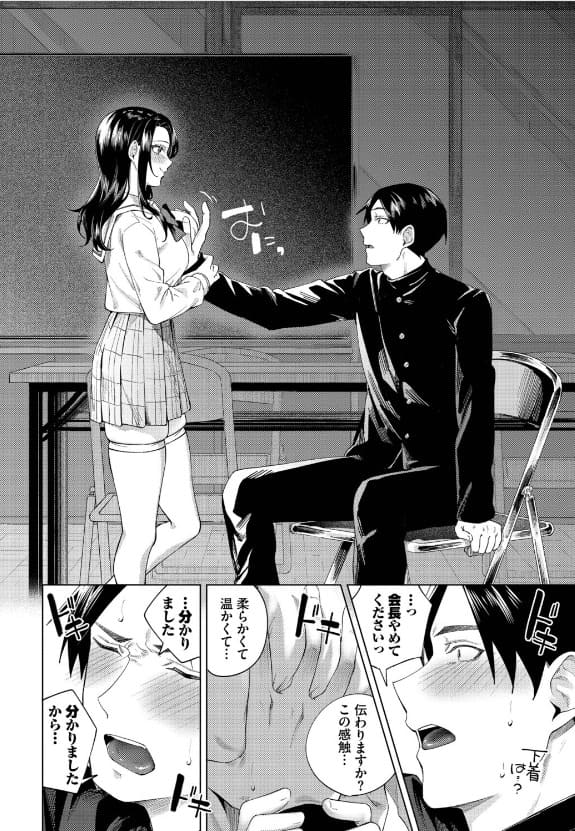 ぜんぶ会長のせい サンプル 5ページ目