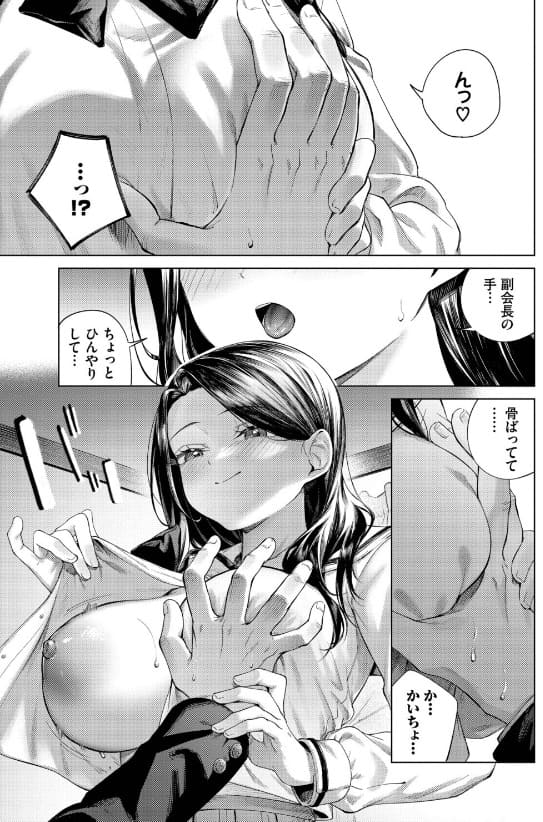 ぜんぶ会長のせい サンプル 6ページ目