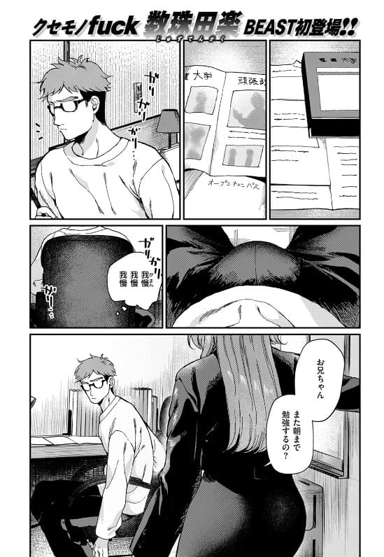 絶縁しようよ 妹・妃美香の冷徹なジト目と毒舌シーン