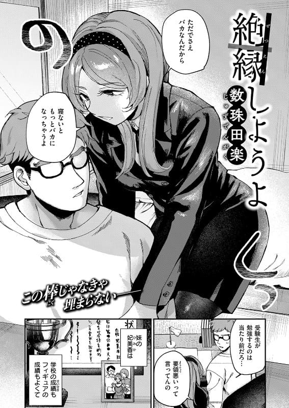 絶縁しようよ 兄妹の歪んだ距離感と禁断の対話