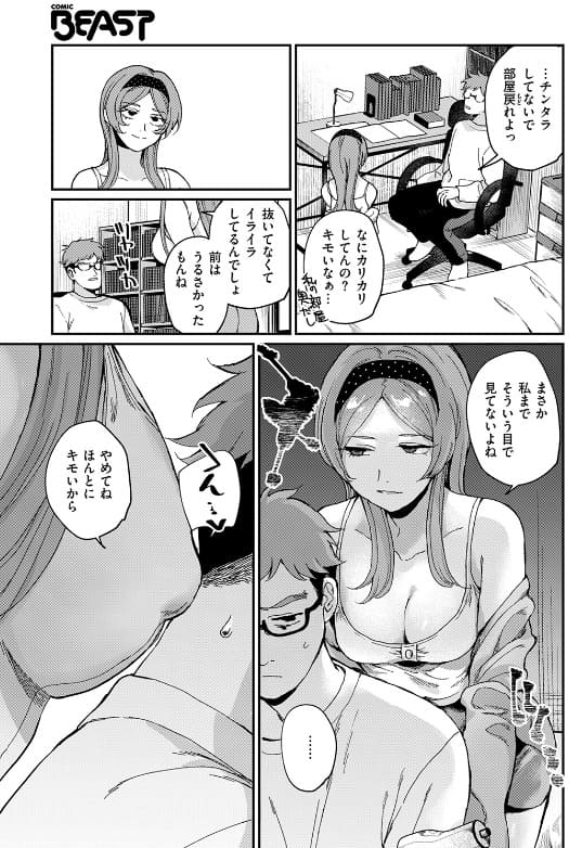 絶縁しようよ 主導権が入れ替わる背徳の主従逆転劇