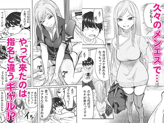 【エロ同人漫画】黒ギャルメンエス嬢がヤらせてくれる話2（黒ハム屋）無料サンプル画像