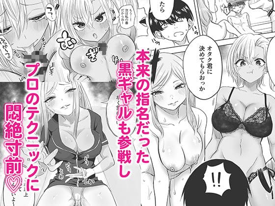 黒ギャルメンエス嬢との刺激的な展開を描いた黒ハム屋のFANZA同人漫画
