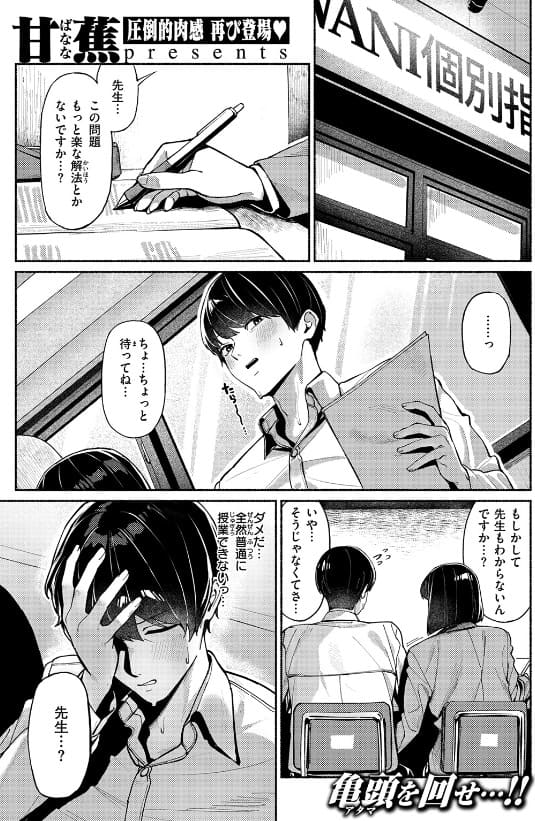 授業に集中してください 甘蕉 無料サンプル画像
