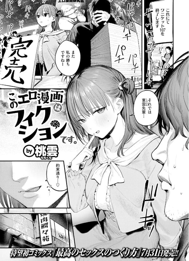 このエロ漫画はフィクションです。 売れない先輩と完売する後輩の対比