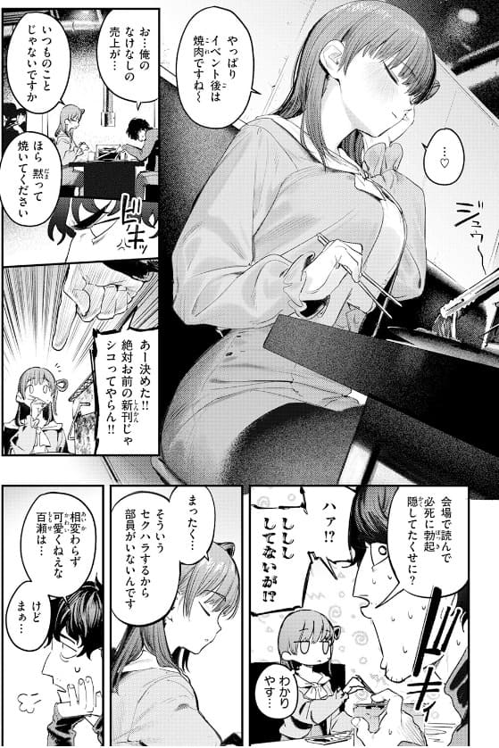 このエロ漫画はフィクションです。 百瀬の経験済み発言から急展開