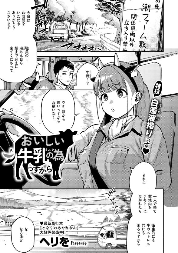 おいしい牛乳の為っすから ヘリを 無料サンプル画像