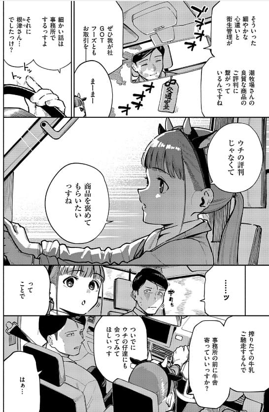 おいしい牛乳の為っすから サンプル2