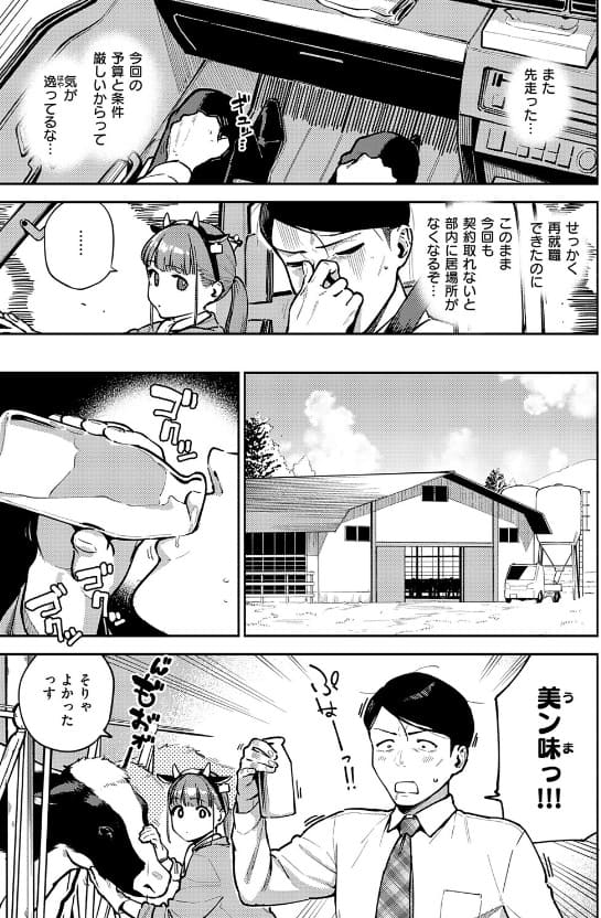 おいしい牛乳の為っすから サンプル3