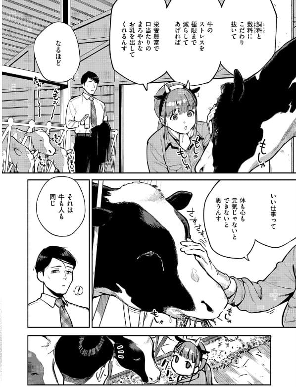 おいしい牛乳の為っすから サンプル4