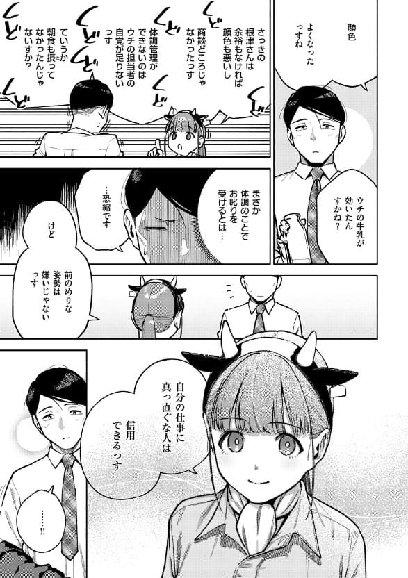 おいしい牛乳の為っすから サンプル5