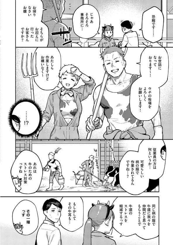 おいしい牛乳の為っすから サンプル6