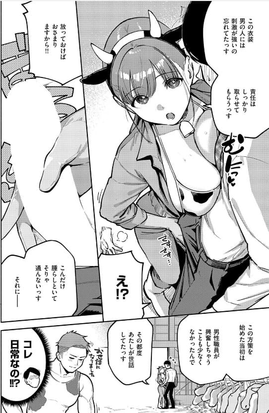 おいしい牛乳の為っすから サンプル8