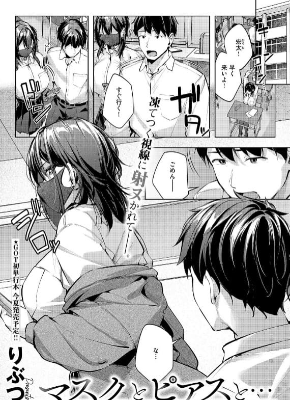 マスクとピアスと&hellip; りぶつ ギャル 初体験 マスクフェラ 舌ピアス