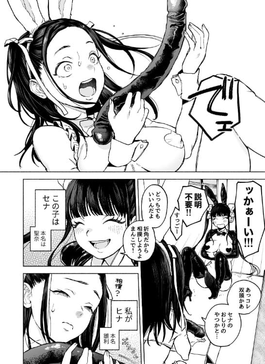 ふたご逆バニー合意大回転 逆バニー衣装の食い込み描写