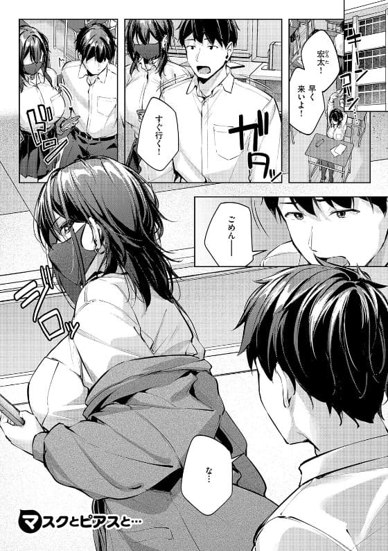 柔乳もーめんと【デジタル特装版】搾精プレイ マスク女子