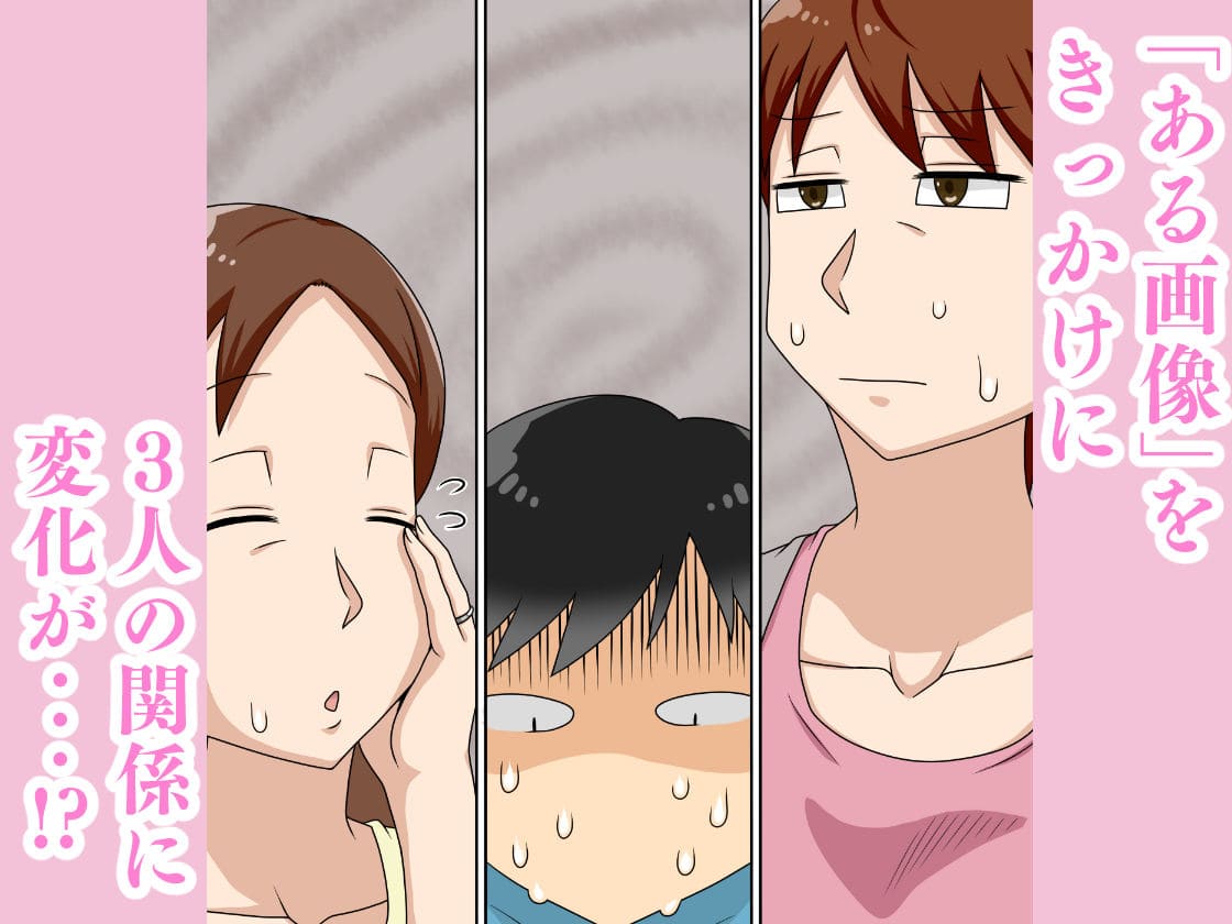 背徳をテーマに描くフリーハンド魂の同人漫画『陰キャの甥と伯母とママと3P』画像