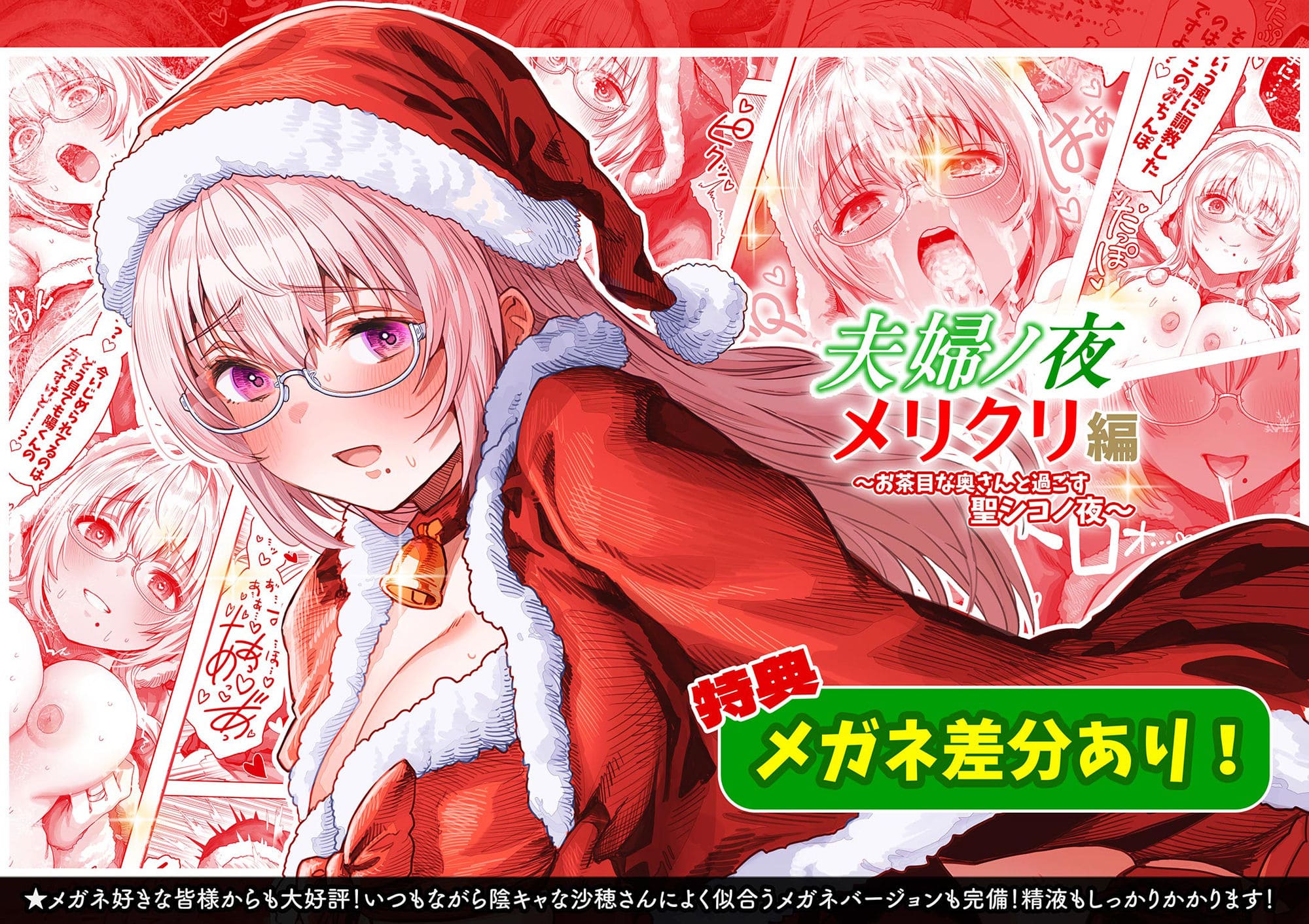 FANZAで話題の背徳系同人作品、ぎばちゃん作『夫婦ノ夜 メリクリ編〜聖シコノ夜』