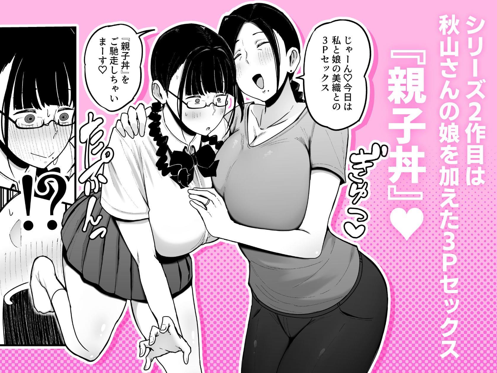 【エロ同人漫画】バイト先の人妻、秋山さん。2 親子丼(フジノエ本舗)無料画像