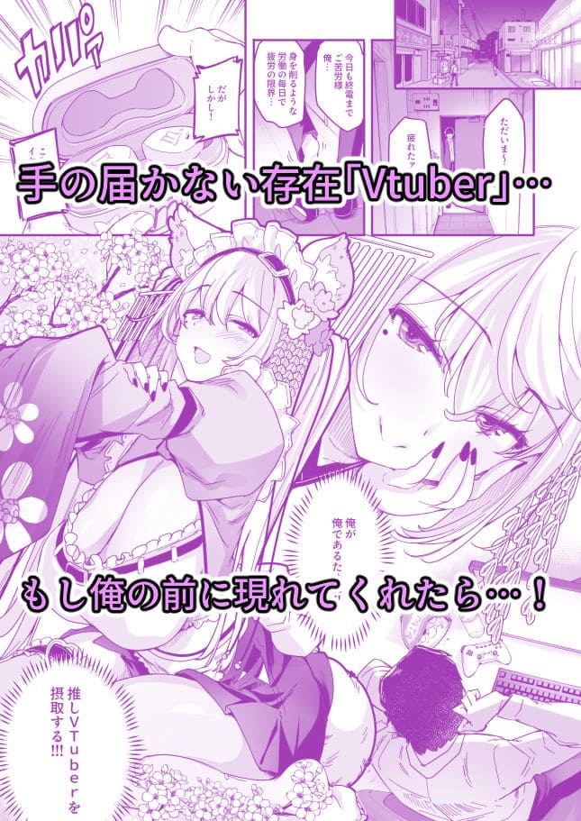 長乳VTuberが画面から出てきた