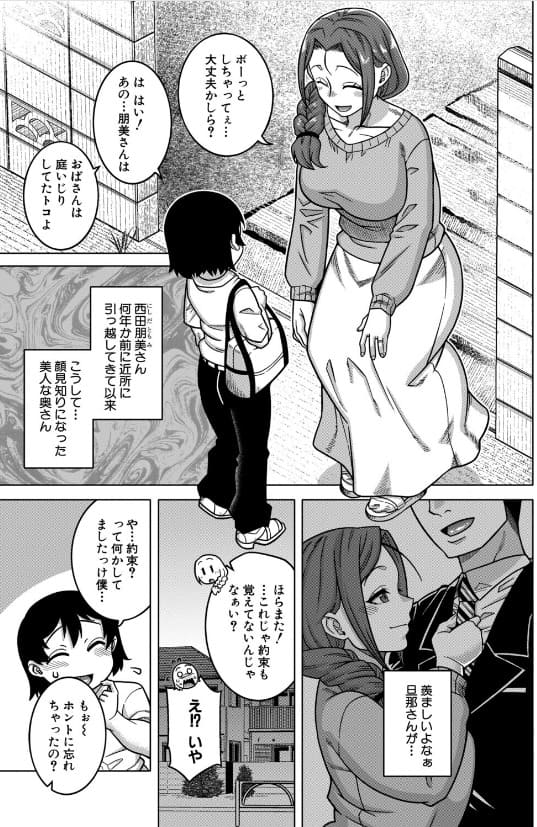 少年の種を受け入れる人妻の恍惚な表情