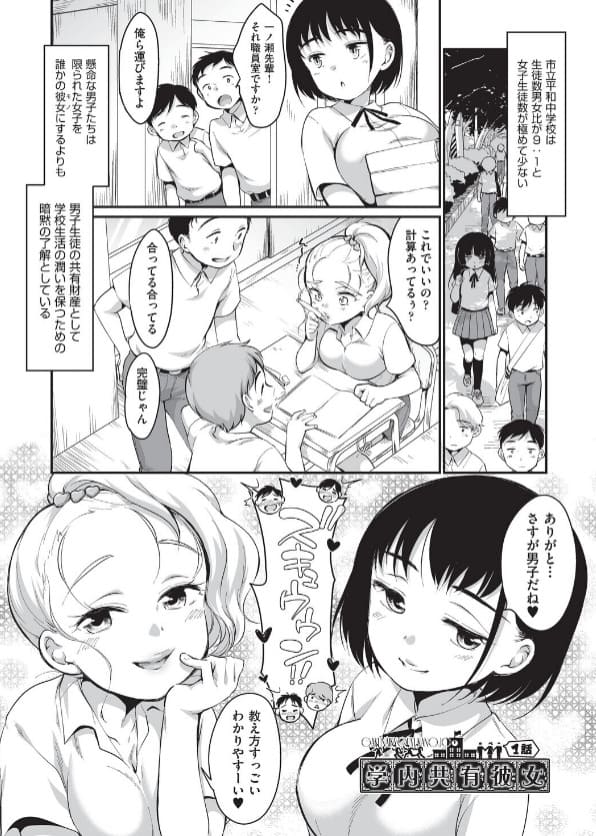 イコール作「学内共有彼女」学園で広がる禁断の関係を描いた同人漫画
